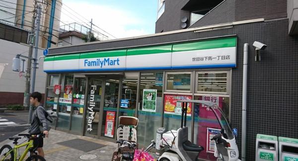 　ファミリーマート世田谷下馬一丁目店（コンビニ）／625m　