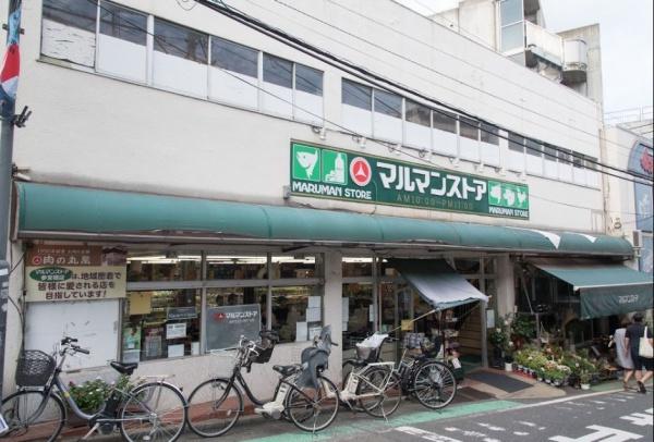 　マルマンストア参宮橋店（スーパー）／706m　