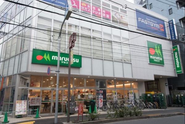 　マルエツ新井薬師前店（スーパー）／550m　