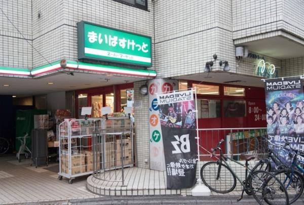 　まいばすけっと八幡山駅前店（スーパー）／967m　