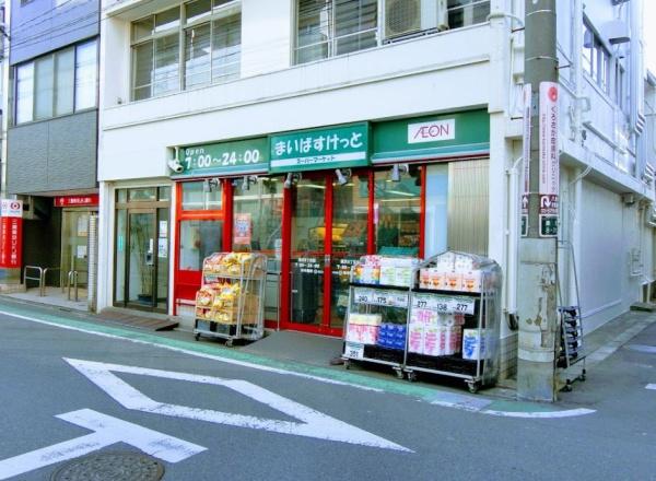 東京都世田谷区奥沢8丁目新築戸建1号棟　まいばすけっと奥沢8丁目店（スーパー）／554m　