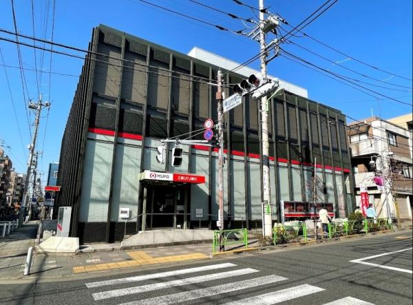 東京都世田谷区奥沢8丁目新築戸建1号棟　三菱UFJ銀行尾山台支店（銀行）／1053m　