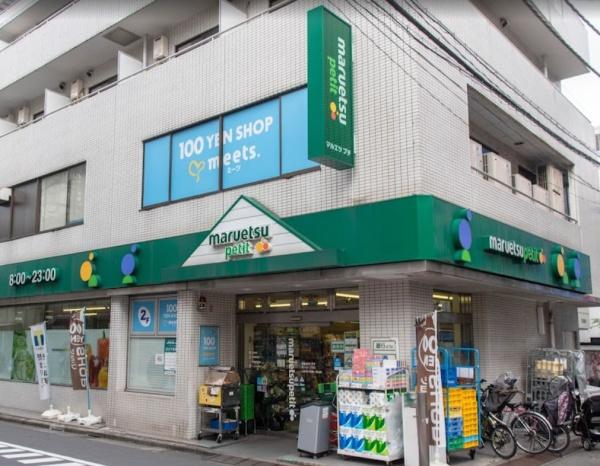 日興パレス渋谷　マルエツ富ヶ谷一丁目店（スーパー）／351m　