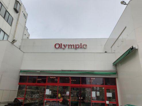 ファミールスクエア中野坂上　Olympic中野坂上店（スーパー）／546m　