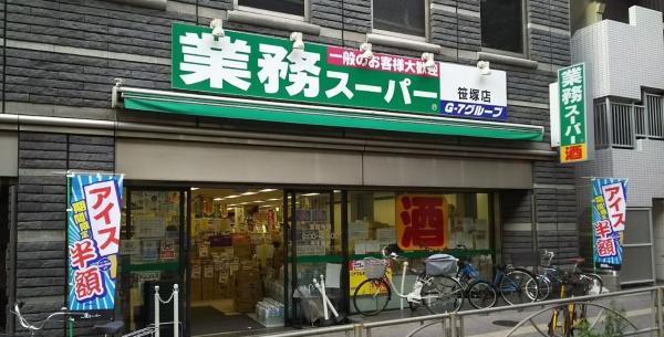 　業務スーパー笹塚店（スーパー）／682m　