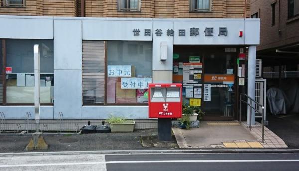 　世田谷給田郵便局（郵便局）／215m　