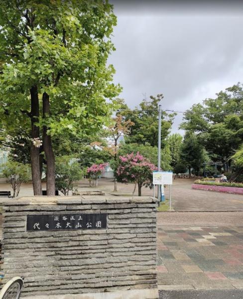 シャトレー幡ケ谷　代々木大山公園（公園）／950m　