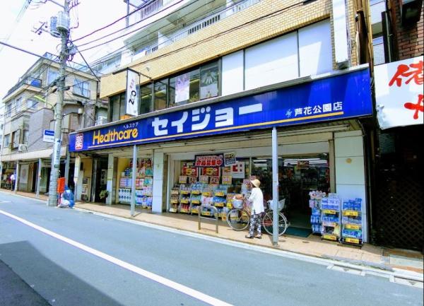 　くすりセイジョー芦花公園店（ドラッグストア）／800m　