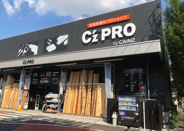 　C’z PRO杉並井草店（ホームセンター）／880m　