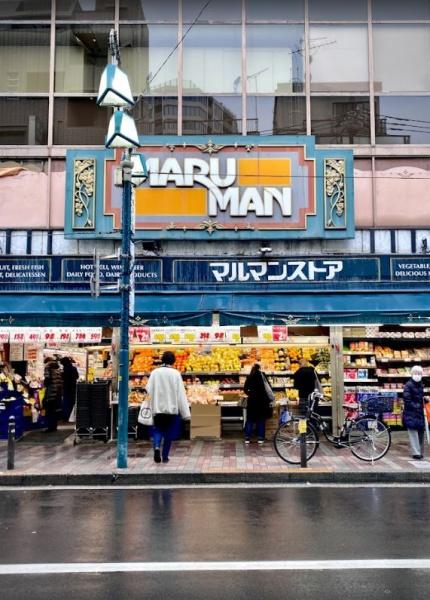 ジオグランデ代々木の杜　マルマンストア代々木八幡店（スーパー）／396m　