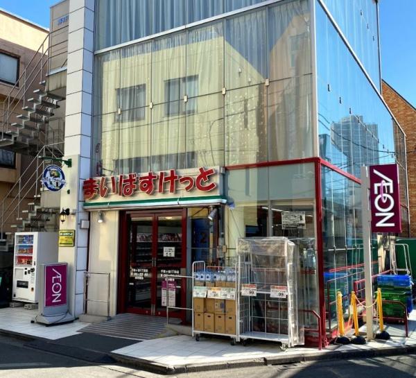 クレヴィア原宿　まいばすけっと千駄ヶ谷3丁目店（スーパー）／152m　