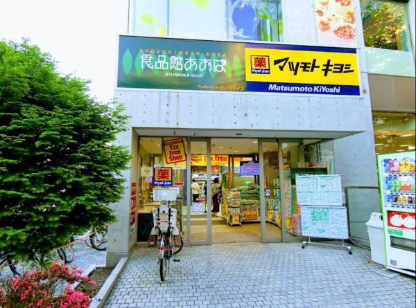 ニューウェルハイツ第二奥沢　食品館あおば自由が丘店（スーパー）／530m　