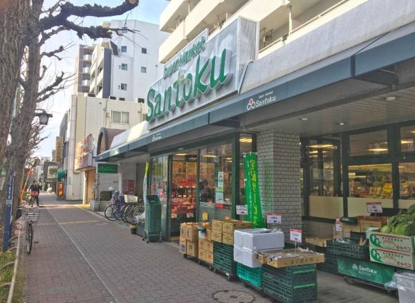 　Santoku新中野店（スーパー）／397m　