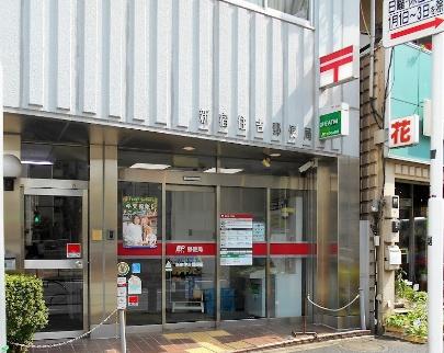 　新宿住吉郵便局（郵便局）／555m　