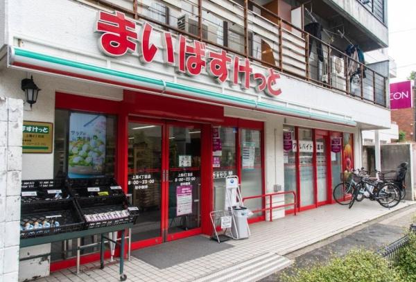 　まいばすけっと上馬4丁目店（スーパー）／360m　