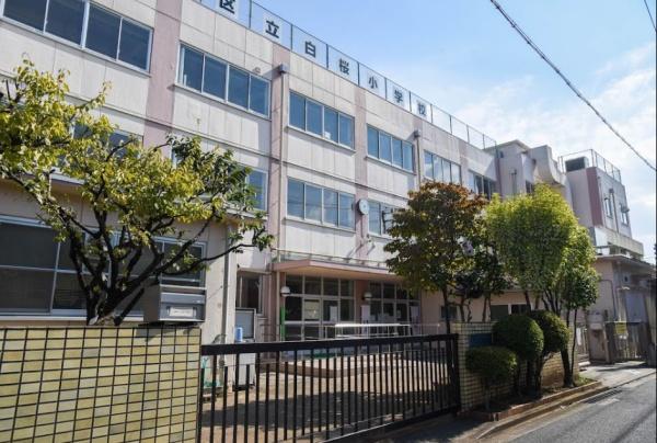 　中野区立白桜小学校（小学校）／1114m　