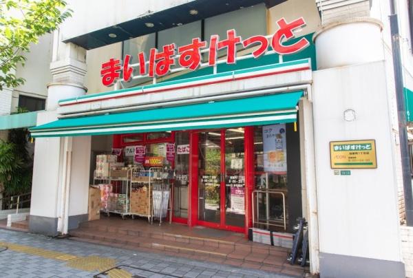 ヒルズ用賀アーバンスクエア　まいばすけっと桜新町1丁目店（スーパー）／746m　