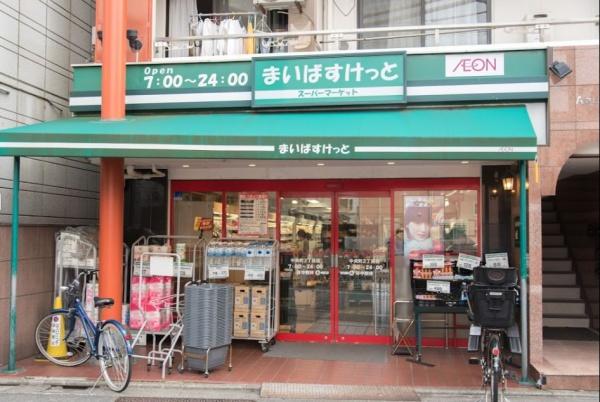 　まいばすけっと中央町2丁目店（スーパー）／219m　