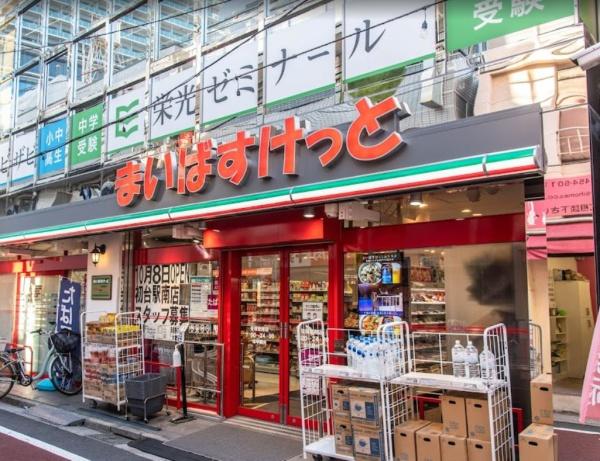 パークコート渋谷大山町ザ・プラネ清邸　まいばすけっと笹塚駅南店（スーパー）／716m　