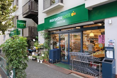 　マルエツプチ西新宿三丁目店（スーパー）／649m　