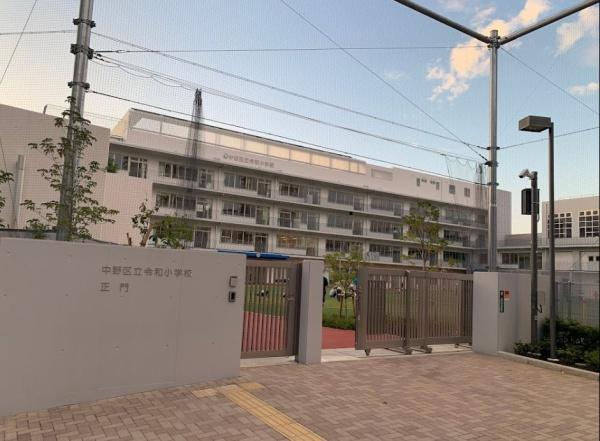 オープンレジデンシア中野新井コート　中野区立令和小学校（小学校）／593m　