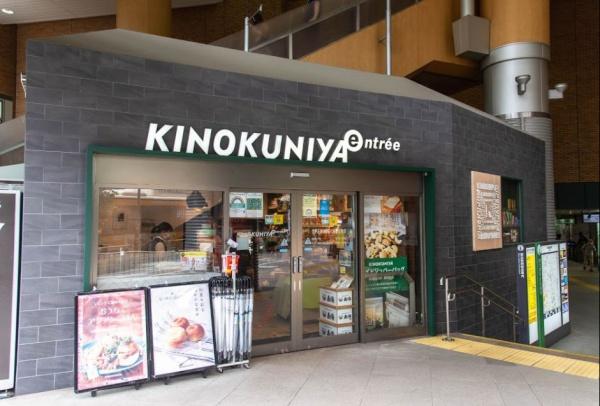 　KINOKUNIYA entree恵比寿駅店（スーパー）／584m　