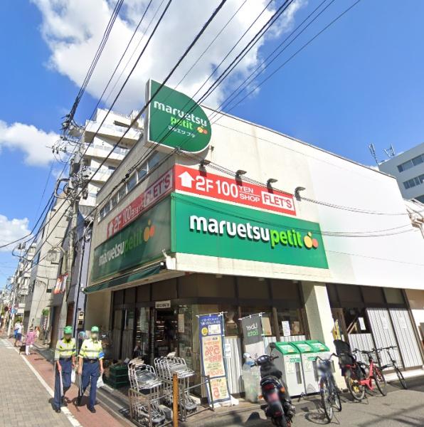 パークホームズ浜松町　マルエツプチ浜松町二丁目店（スーパー）／723m　