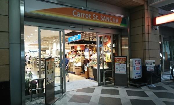 中銀若林マンション　カルディコーヒーファームCarrot St．SANCHA店（スーパー）／790m　