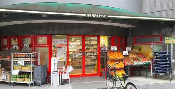 　まいばすけっと目黒本町2丁目店（スーパー）／416m　