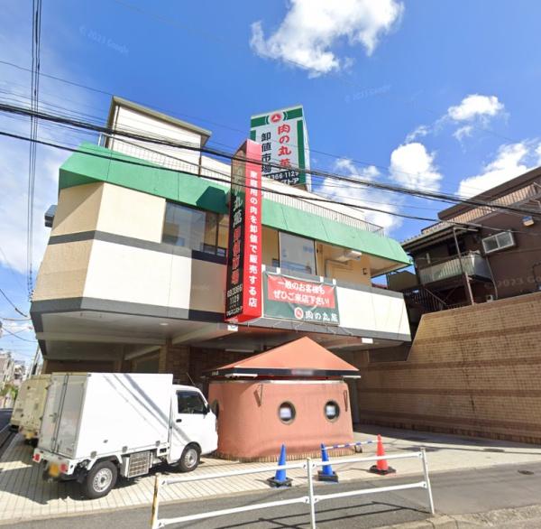 小田急コアロード中野　肉の丸萬卸売市場（スーパー）／110m　