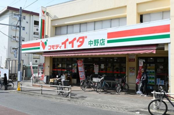 小田急コアロード中野　コモディイイダ中野店（スーパー）／664m　