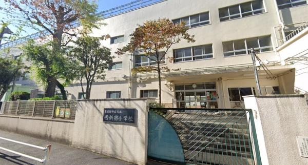 　西新宿小学校（小学校）／750m　