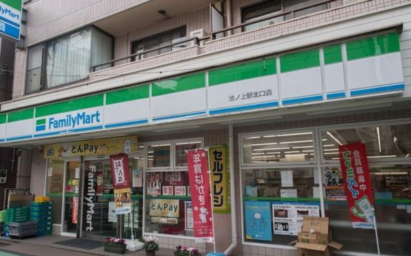 　ファミリーマート池ノ上駅北口店（コンビニ）／344m　