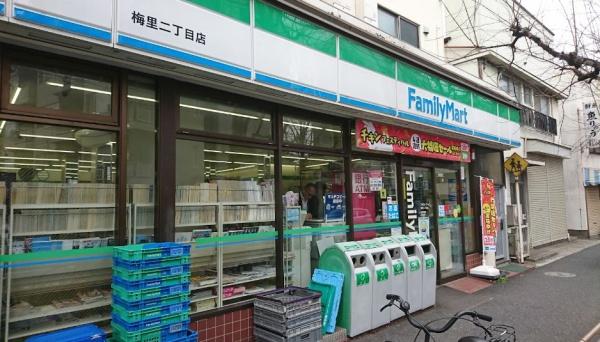 　ファミリーマート梅里二丁目店（コンビニ）／988m　