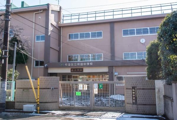 ライオンズマンション新高円寺　杉並区立和田中学校（中学校）／695m　