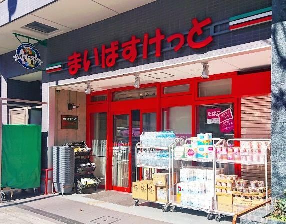 　まいばすけっと西早稲田3丁目店（スーパー）／316m　