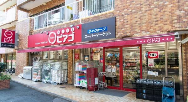 　miniピアゴ上目黒5丁目店（スーパー）／572m　