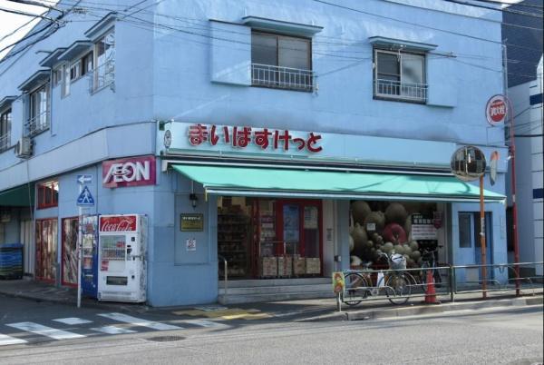 　まいばすけっと中目黒5丁目店（スーパー）／727m　