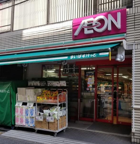 　まいばすけっと西新宿8丁目店（スーパー）／150m　