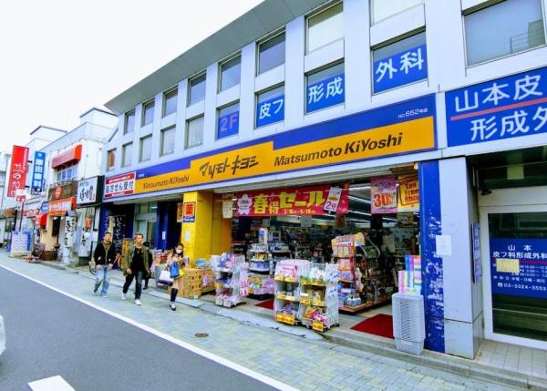 グローリオ永福町和泉　マツモトキヨシ永福町店（ドラッグストア）／329m　