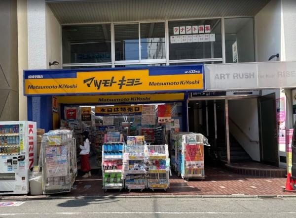 カーサソサエティ成城　マツモトキヨシ成城学園店（ドラッグストア）／804m　