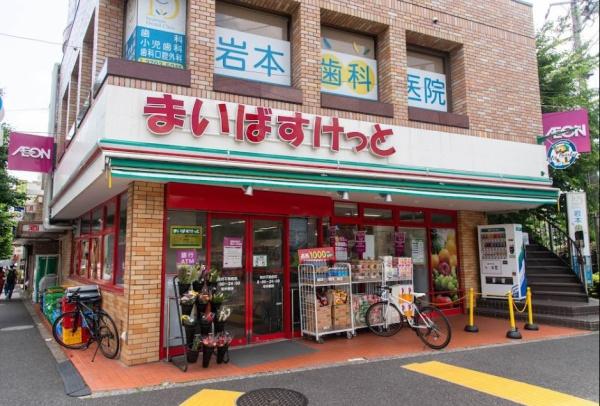 　まいばすけっと深沢不動前店（スーパー）／612m　