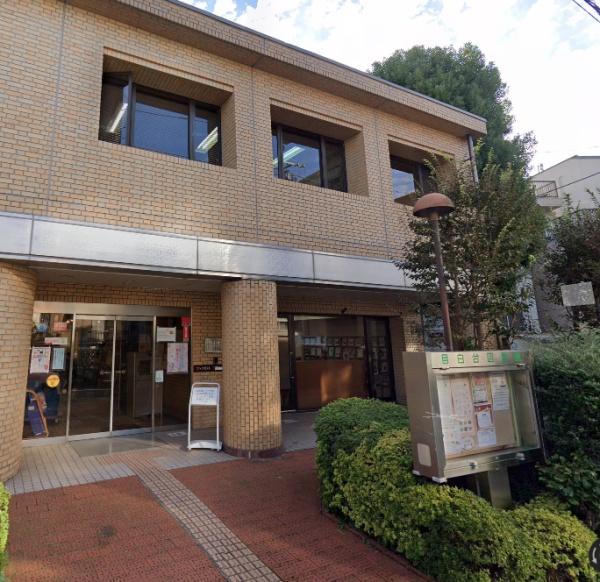 三井音羽ハイツ　文京区立目白台図書館（図書館）／474m　