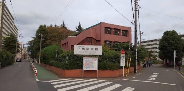 パークホームズ三軒茶屋一丁目　世田谷区立下馬図書館（図書館）／476m　