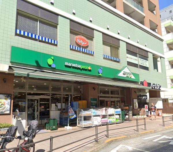 ファミールコート白金ヒルズ　マルエツプチ白金台店（スーパー）／857m　