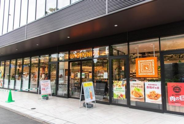 セボンエトワール砧公園　KINOKUNIYA SOCOLA用賀店（スーパー）／439m　