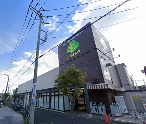 調布市入間町2丁目新築戸建て　いなげや狛江市東野川店（スーパー）／480m　