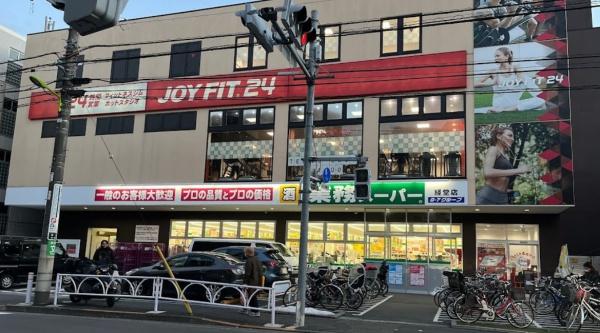 藤和シティコープ桜丘　業務スーパー経堂店（スーパー）／620m　