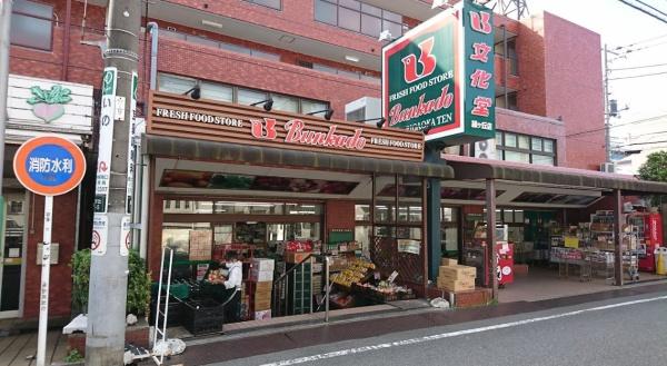 　スーパー文化堂緑ヶ丘店（スーパー）／855m　