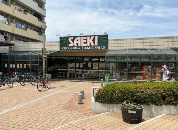 サンヴェール世田谷経堂　さえき希望ヶ丘食品館（スーパー）／413m　